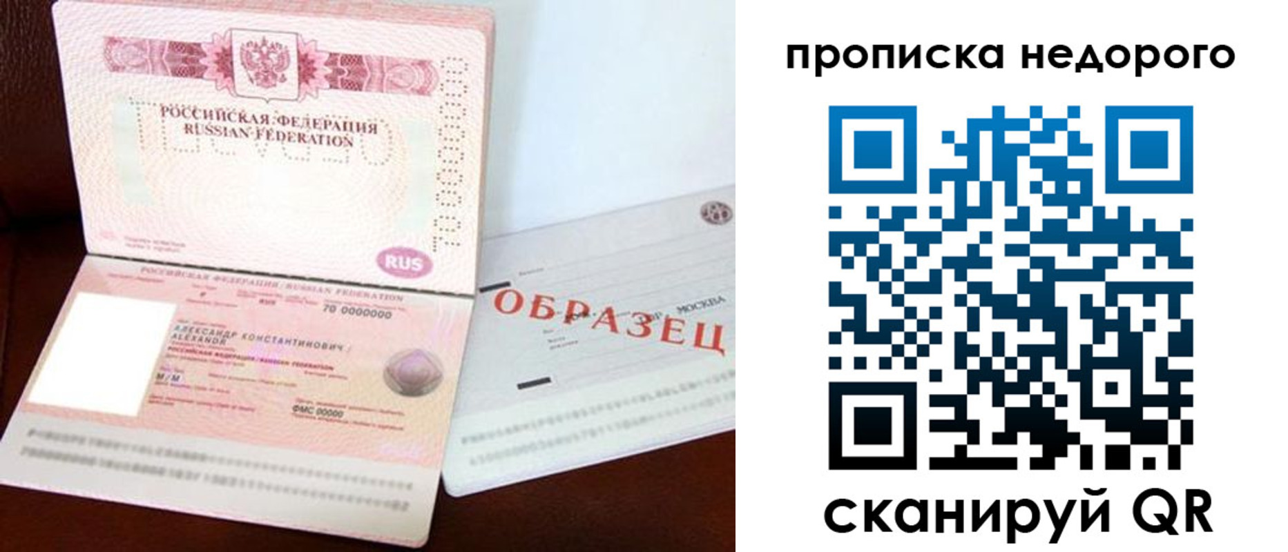 прописка от собственника в Кудрово